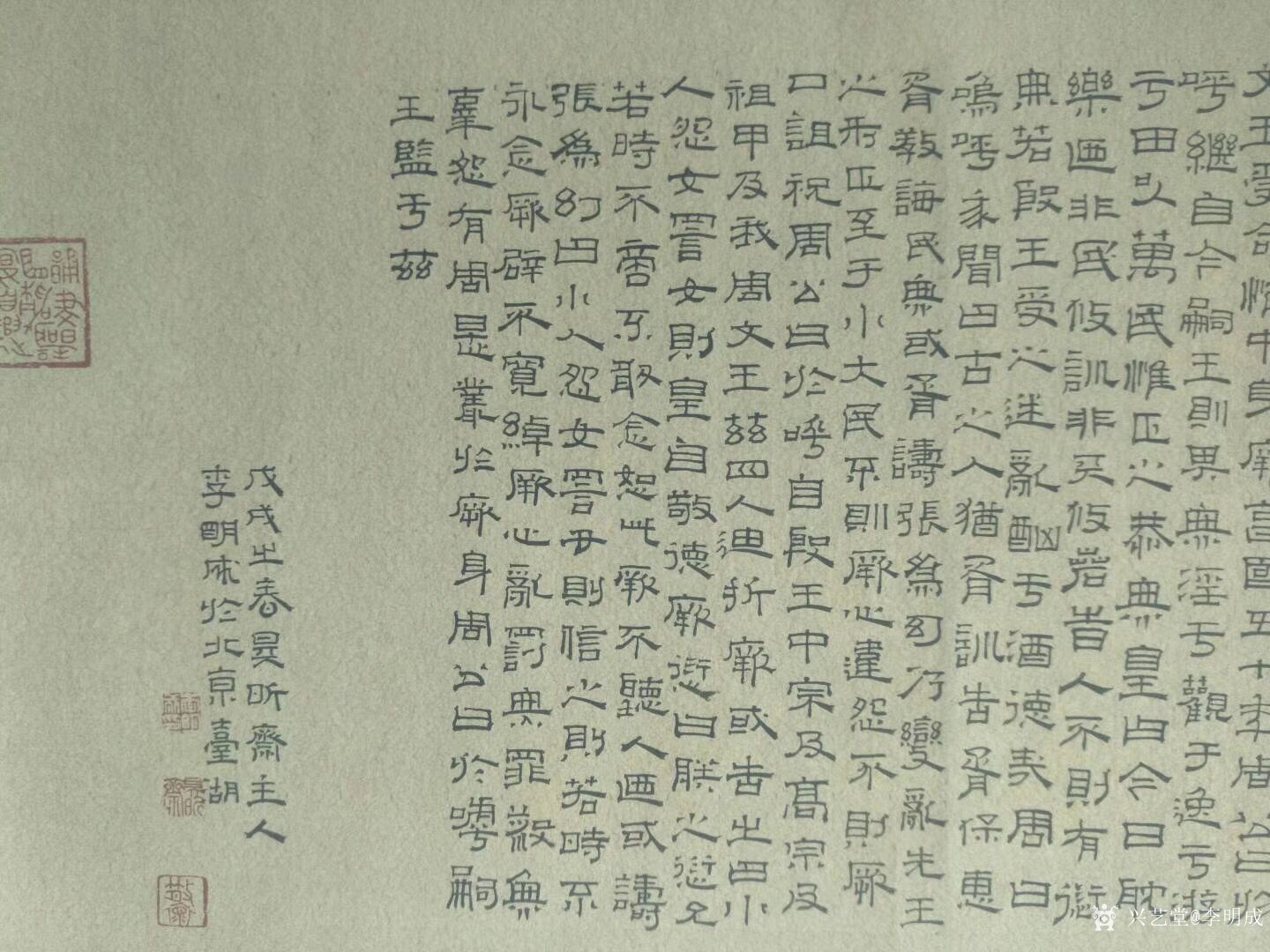 李明成日记:小隶书尺寸,68点8x33