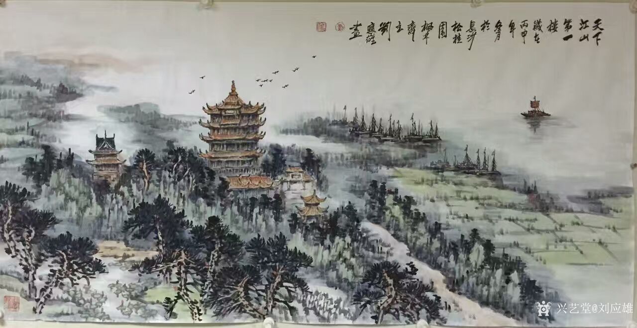 刘应雄日记-应湖北武汉朋友邀求,第一次画黄鹤楼《天下江山第一楼》.