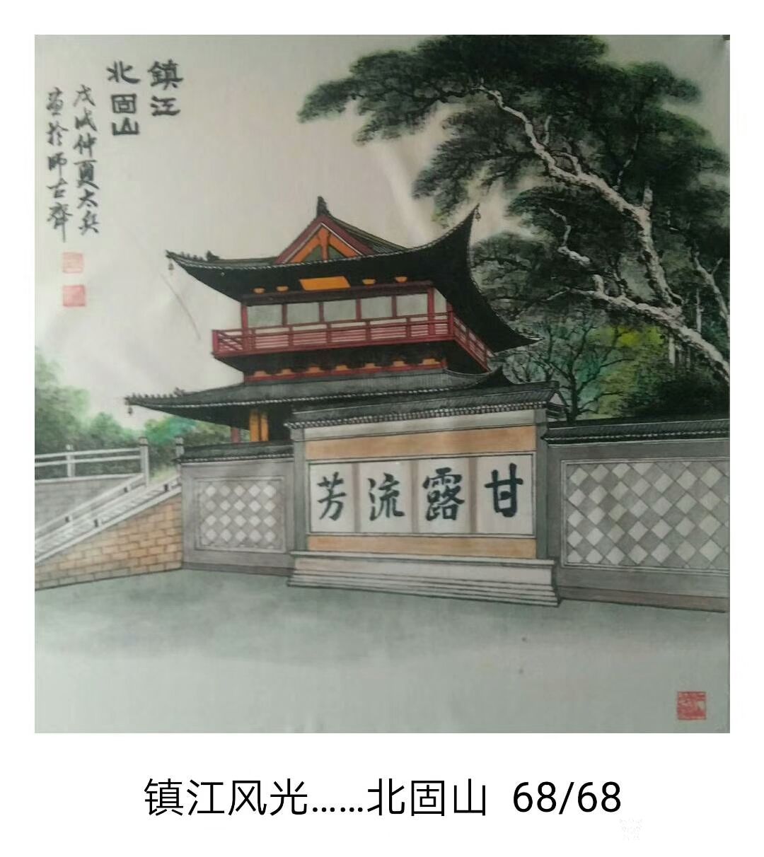 魏太兵日记-国画镇江风光系列作品《金山寺》《镇江南山》《北固山》