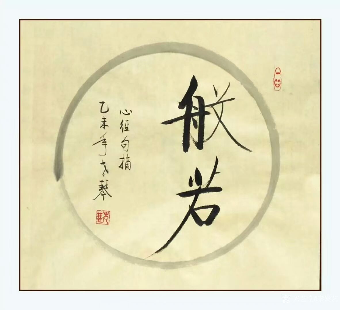 艺术家秦发艺日记:般若(bō rě)是梵文,翻译为智慧,但这"智慧"在佛教
