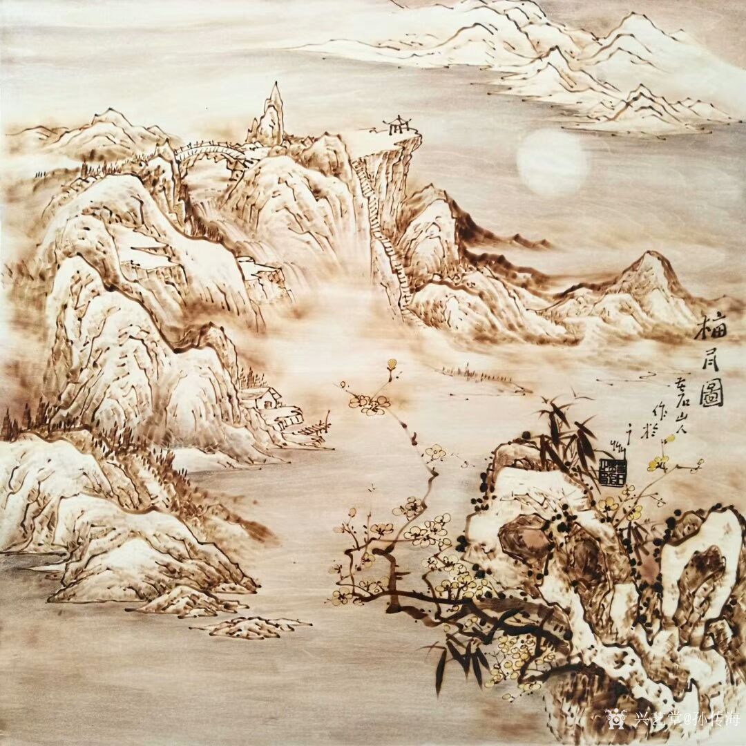 艺术家孙传海收藏:烙画作品《梅月图》,尺寸60cmx60cm,孙传海作,今天