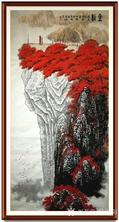 叶向阳日记-翰墨颂中华:国画山水画《金秋》,叶向阳国画作品.