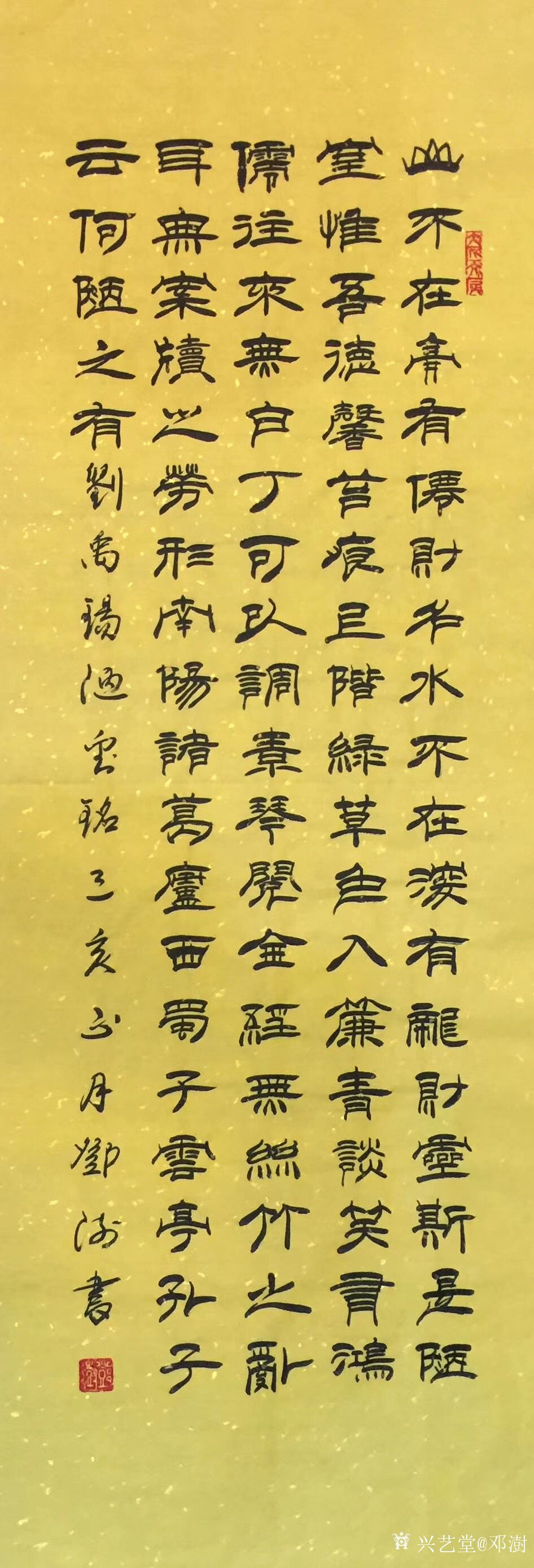 艺术家邓澍日记:好友订制的《陋室铭》隶书书法作品,写了4种形式供