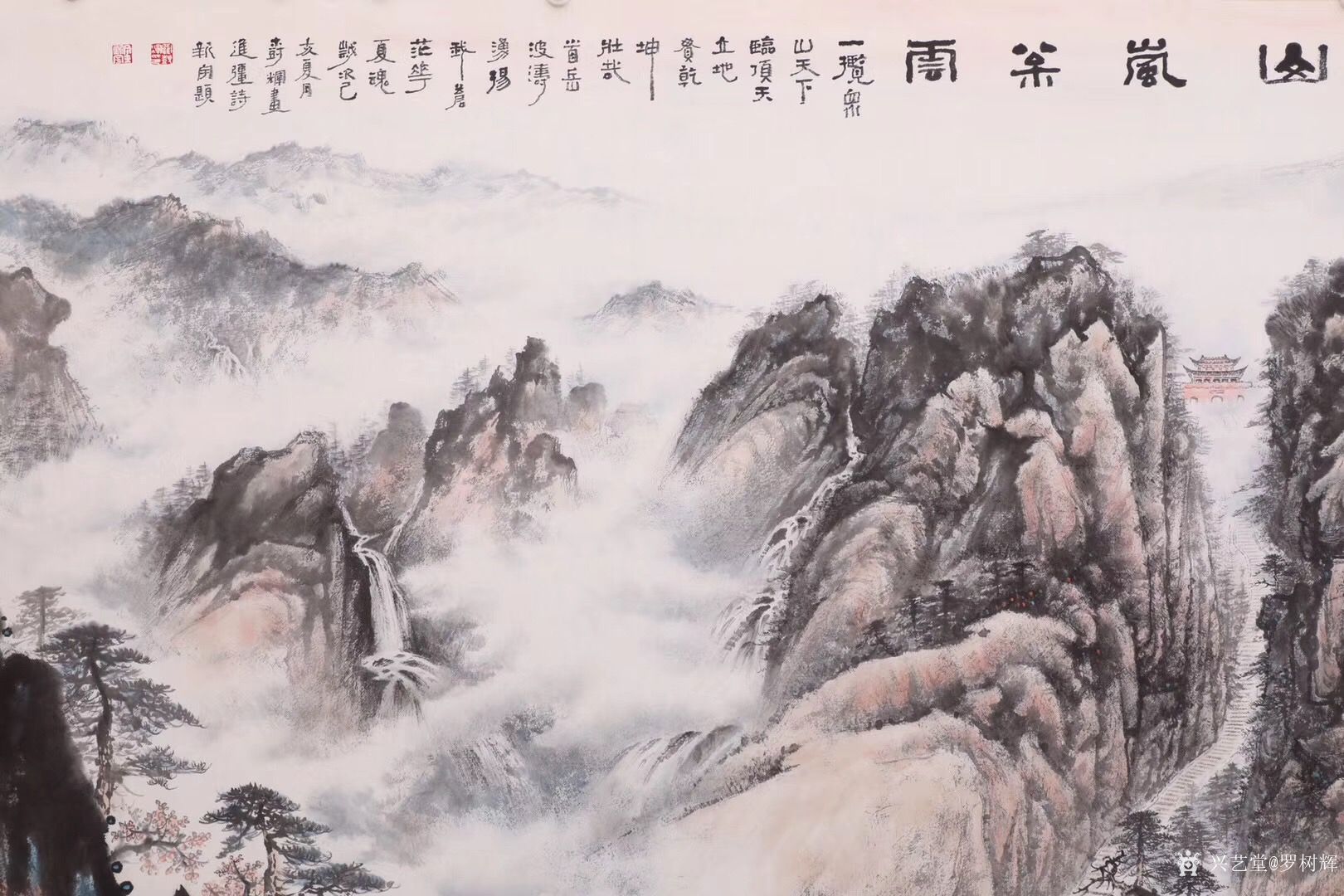 罗树辉日记-国画山水画《山岚松云》,一揽众山天下临,顶天立地贯乾坤.