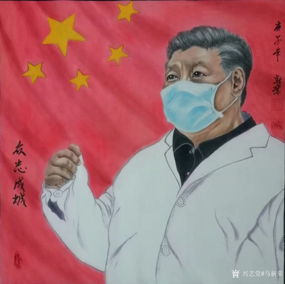 马新荣日记-国画人物肖像画《众志成城》抗击疫情,坚持到底就是胜利.