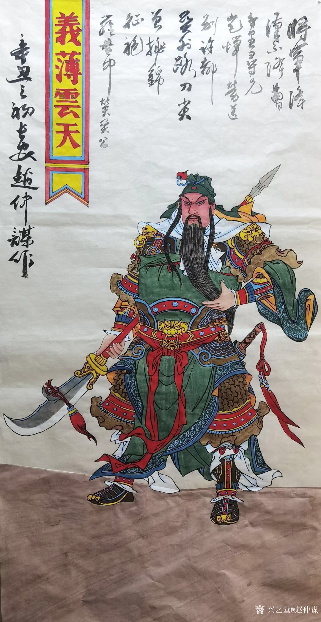 赵仲谋日记:国画人物画关羽系列作品《义薄云