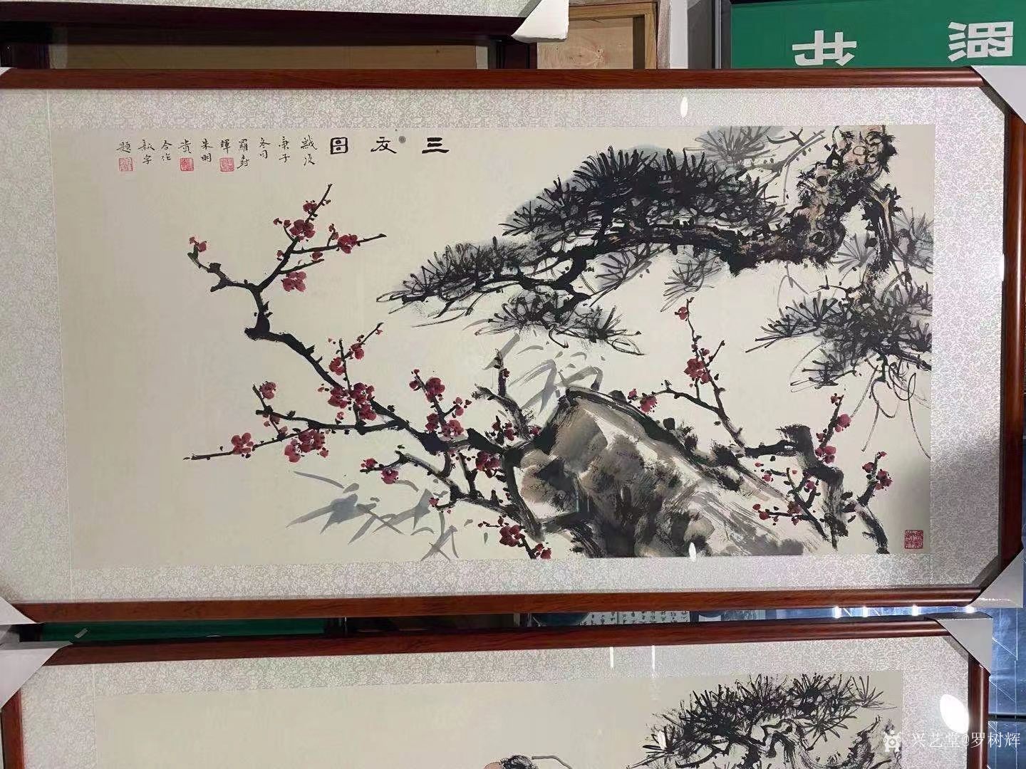 罗树辉收藏-国画花鸟画《悟禅图《三友图,庚子年冬月罗树辉,朱明