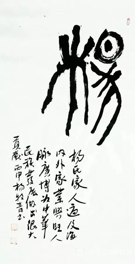 杨牧青:古文字杨字杨姓略释及甲骨文非卜辞说