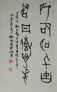 艺术品图片：艺术家杨牧青书法作品名称《甲骨文》价格5000.00 元