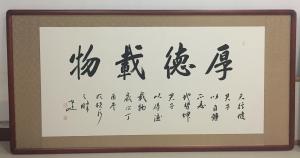 艺术品图片：艺术家李小建书法作品名称《厚德载物》价格1680.00 元