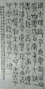 艺术品图片：艺术家杨牧青书法作品名称《大篆书法》价格16000.00 元