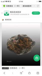 艺术品图片：艺术家18566241339文玩杂项作品名称《石铁陨石》议价