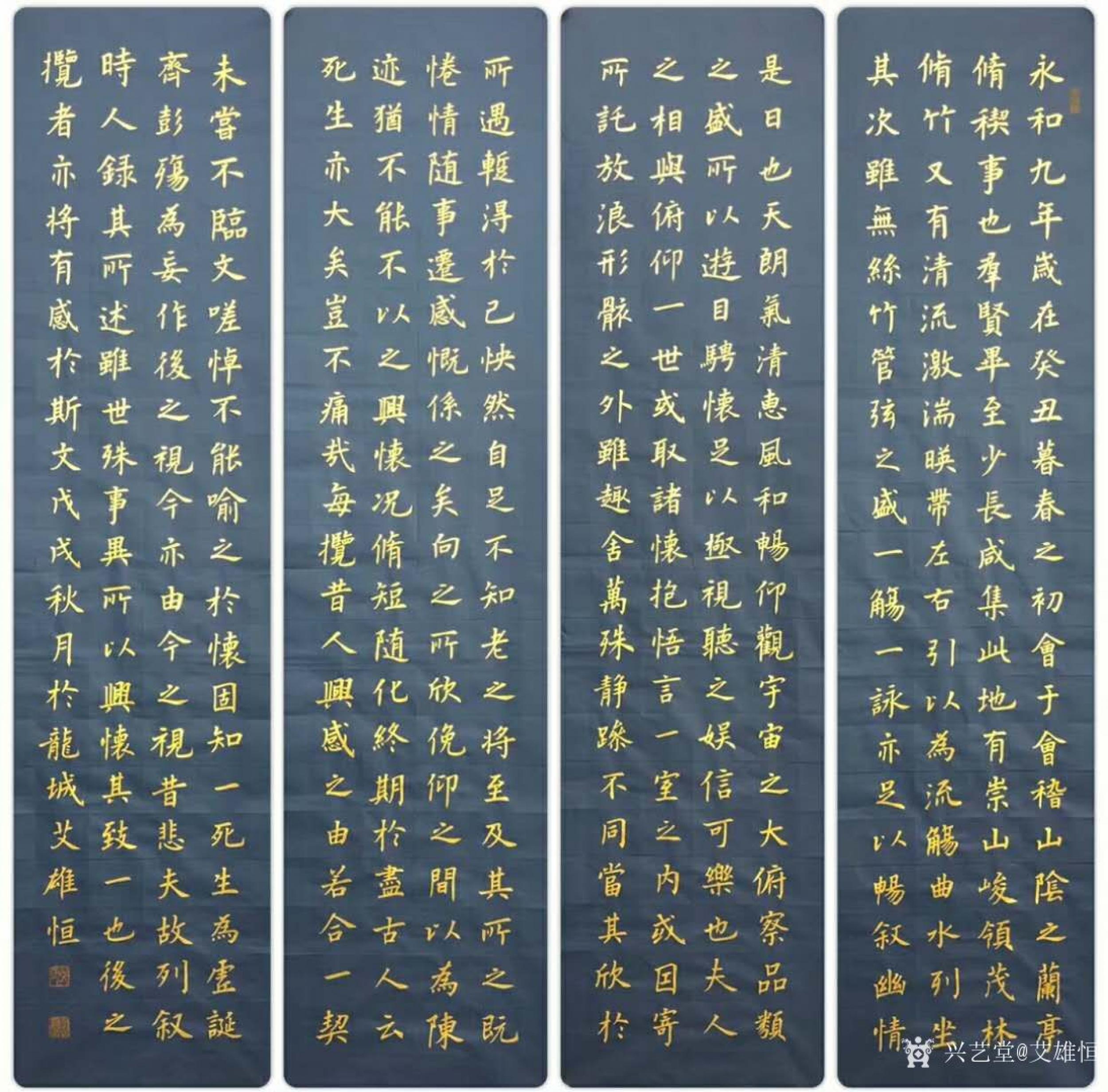 艾雄恒日志-楷书书法作品录《正气歌》,尺寸4条屏40cmx138cm ,附文字