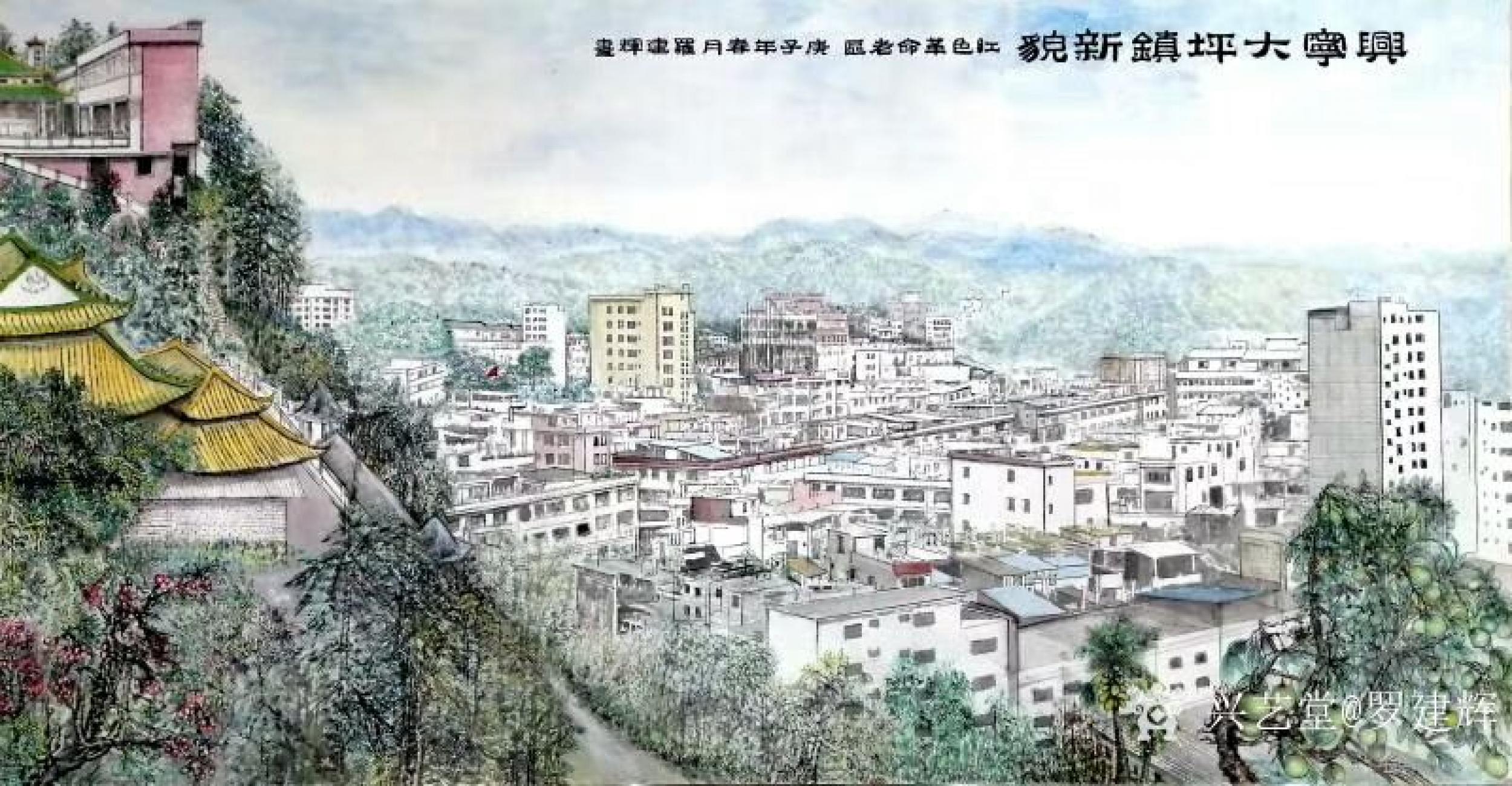 罗建辉日志-国画山水建筑红色革命老区《兴宁大坪镇新貌》,罗建辉故乡