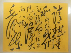 艺术品图片：艺术家周鹏飞书法作品名称《纪念毛主席诞辰》议价