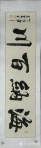艺术品图片：艺术家陈建安书法作品名称《海纳百川》价格480.00 元