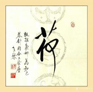 艺术品图片：艺术家秦发艺书法作品名称《荷》议价