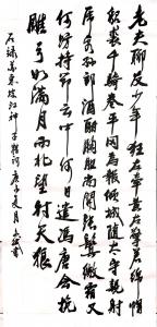 艺术品图片：艺术家陈文斌书法作品名称《苏东坡《江城子猎词》》价格10000.00 元