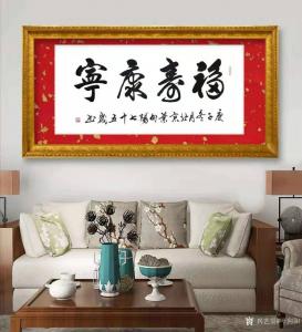 艺术品图片：艺术家叶向阳书法作品名称《行书-福寿康宁》议价