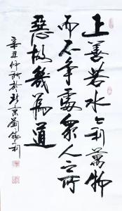 艺术品图片：艺术家刘胜利书法作品名称《行书-上善若水》价格1000.00 元
