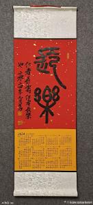 艺术品图片：艺术家书画家韩星雨书法作品名称《篆书《长乐》》价格2000.00 元