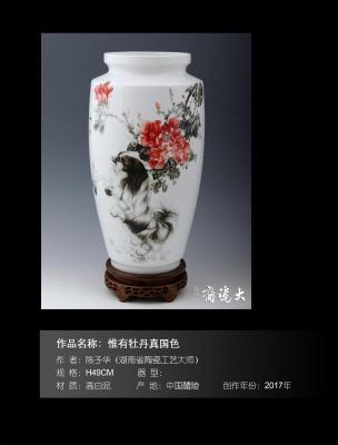 广州国际艺术博览会醴陵釉下五彩十人展-陈子华