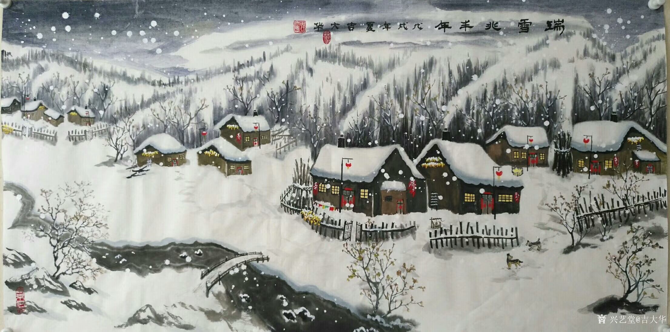 吉大华日记-夏季画雪景,凉意浓浓,国画《瑞雪兆丰年,请老师指点【图