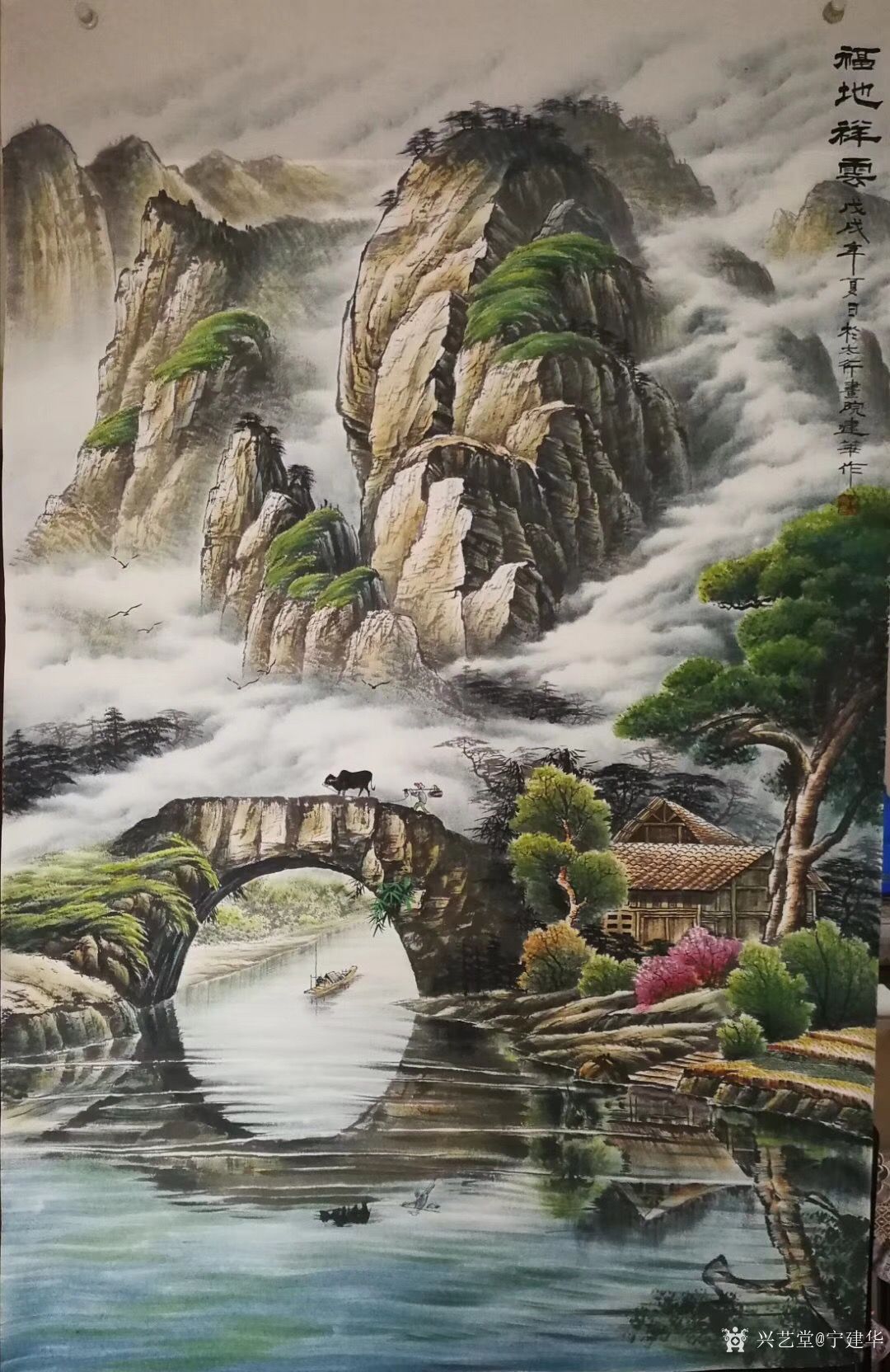 宁建华日记:刚完成的国画彩墨山水画《福地祥