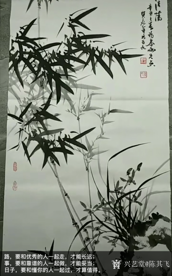 陈其飞日记-国画竹子兰草,名称《春风浩荡,辛丑年