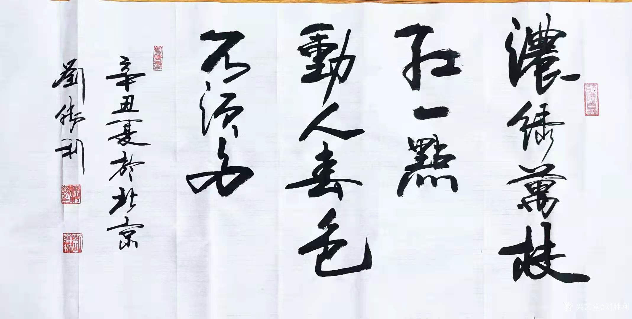 行書書法作品《濃綠萬枝紅一點》《心寬無處不桃源》;辛丑年孟秋