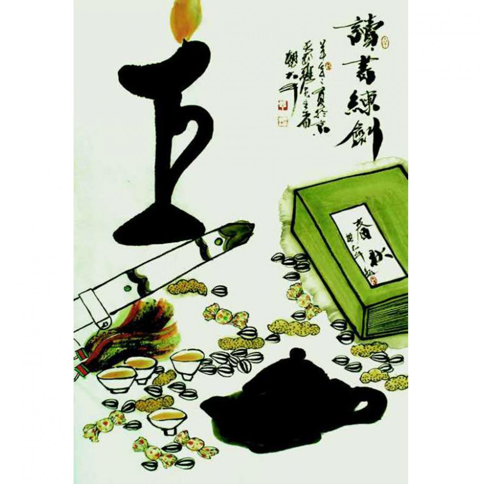 樊大牛国画作品《【读书练剑】作者樊大牛》