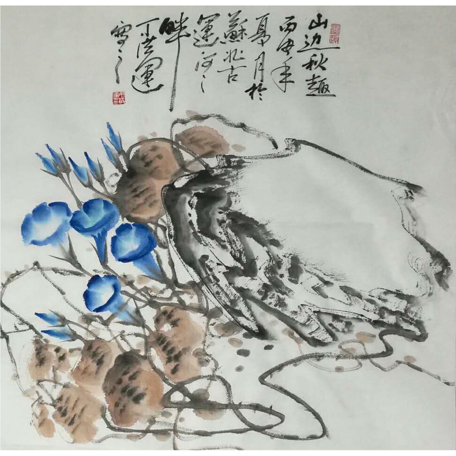 丁洪运国画作品《【山边秋趣】作者丁洪运》