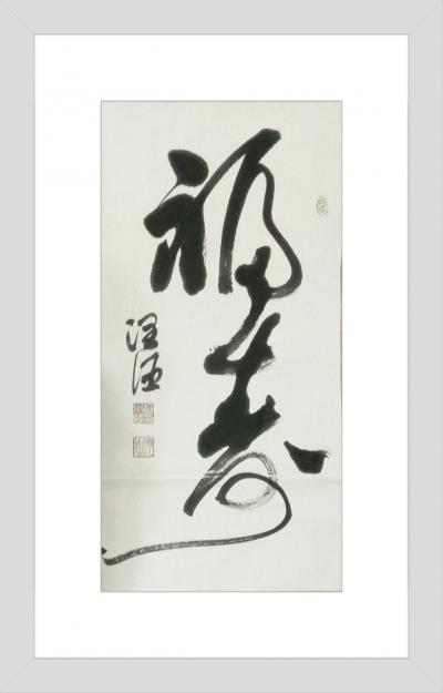 胡小炜（润德）日记-胡小炜书画（发一组玩图作品）
【作者简介】胡小炜、字润德号无为山人，甘肃天水人【图5】