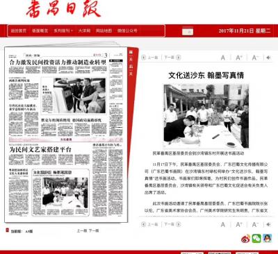 金新宇荣誉-文化送沙东，翰墨写真情【图1】