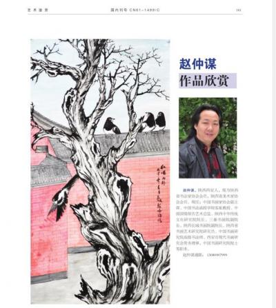 赵仲谋日记-新丝路刊登【图1】