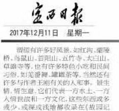 贾立新日记-今天甘肃 定西日报（2017.12.11）又发表了我的一幅作品《室雅兰香》！【图1】