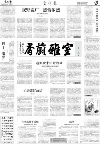 贾立新日记-今天甘肃 定西日报（2017.12.11）又发表了我的一幅作品《室雅兰香》！【图3】