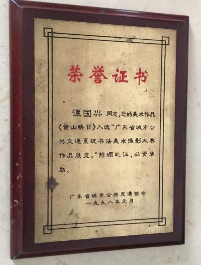 谭松涛荣誉-早期巳步入了绘画行列，受到了嘉奖，得到了鼓励！使我对绘画艺术更加入迷！一日爱上她【图2】