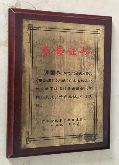 谭松涛荣誉-早期巳步入了绘画行列，受到了嘉奖，得到了鼓励！使我对绘画艺术更加入迷！一日爱上她【图5】