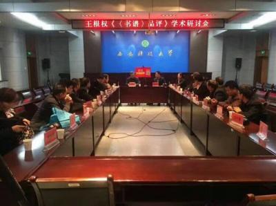 王根权日记-让中国书法走出玄学与神学，步入科学！让忽悠学书者的