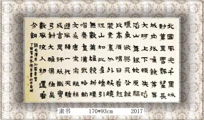 刘德芳日记-选用隶书，漆书，根笔漆书，古鸟篆等字体定制6尺整张——16平方尺的毛泽东诗词沁园【图5】