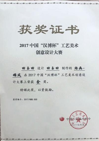 田玉田荣誉-回顾2017年年收获：江苏徐州第四届中国.徐州文化博览会，暨中国.徐州民间博览会【图4】