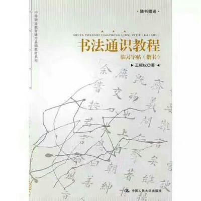 王根权荣誉-王根权的三个中国梦：一、推动《中国书法评判标准》成为‘国标’；二：创建一所中国书【图3】