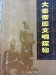 王根权荣誉-王根权的三个中国梦：一、推动《中国书法评判标准》成为‘国标’【图4】