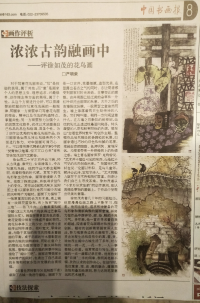 徐如茂荣誉-画作评析《浓浓古韵融画中--评徐如茂的花鸟画》作者严明荣【图1】