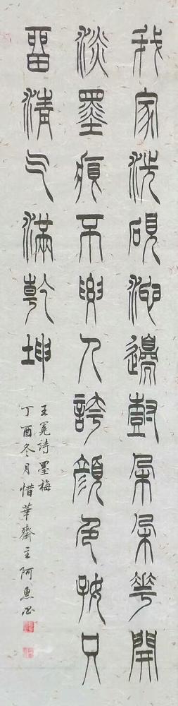 关惠宗日记-阿惠书法作品一一王冕诗《墨梅》
        王冕的题画诗《墨梅》共有三个版【图2】