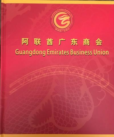 叶仲桥生活-为期三天的阿联酋迪拜、啊布扎比（首都）文化交流采风活动结束，2月14日回国。先后【图1】