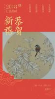 艺术家安士胜日记:戊戌新岁来临之际，祝朋友们新昭如意，春日喧和，物华焕彩，福寿【图0】