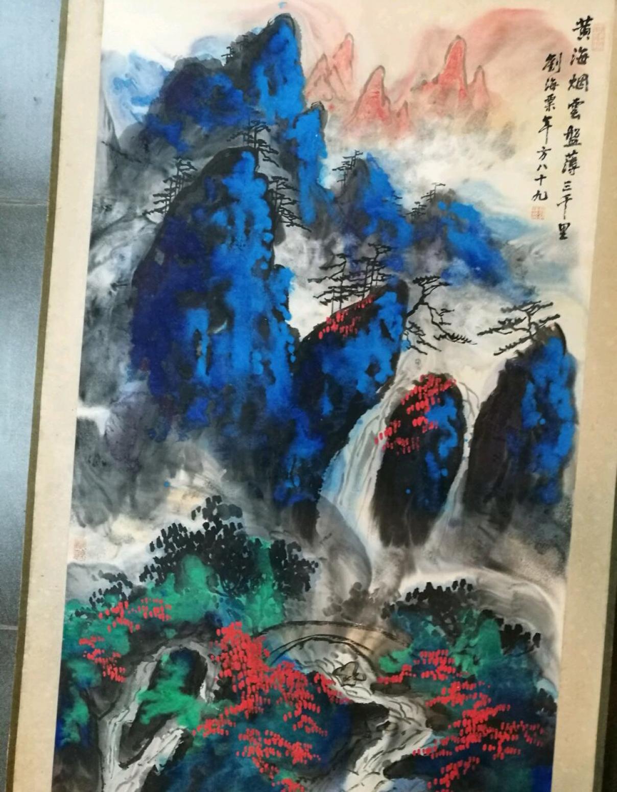 13728042745国画作品《刘海粟 黄山烟云 立轴》【图1】