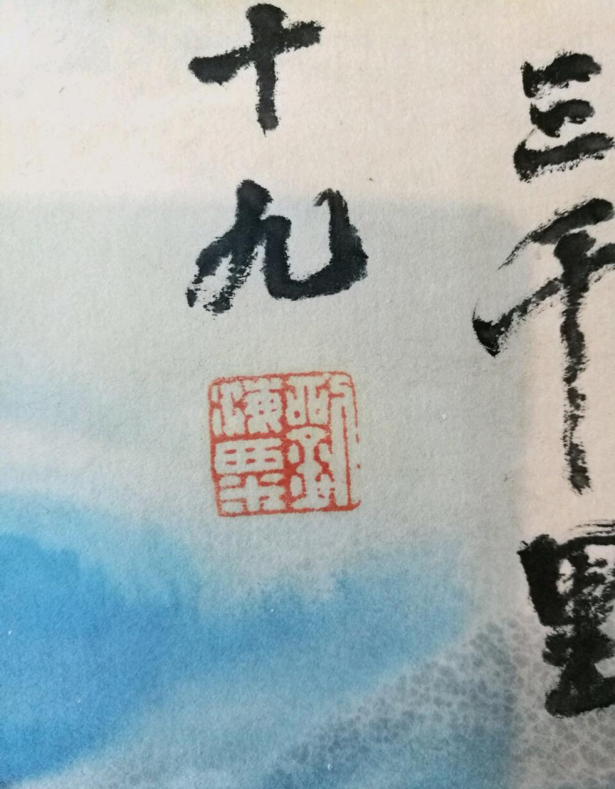 13728042745国画作品《刘海粟 黄山烟云 立轴》【图8】